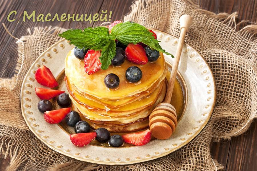 Поздравляем с Масленицей Вас и всю Вашу семью