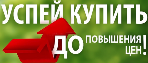 жк Олимпик парк информирует о повышении цен