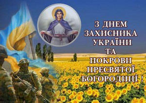 Олимпик парк жк поздравляет с Днем защитника Украины