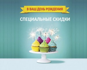 Олимпик парк жк предоставляет скидку именинникам