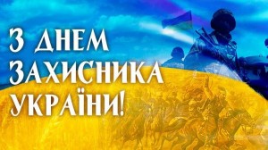 Олимпик парк жк поздравляет с Днем защитника  Украины