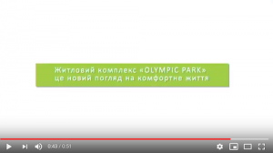 Олимпик парк - жк за концепцией "город в городе"