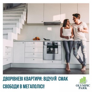 ДВА РІВНЯ КОМФОРТУ