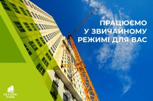 Работаем в обычном режиме для Вас!