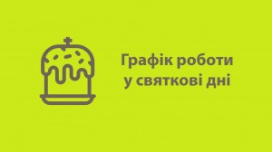График работы в праздничные дни