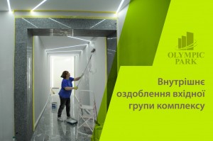Внутренняя отделка входной группы комплекса
