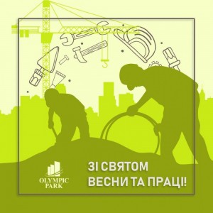 STATUS GROUP поздравляет с праздником весны и труда!
