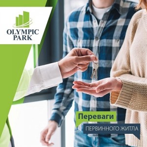 Преимущества первичного жилья