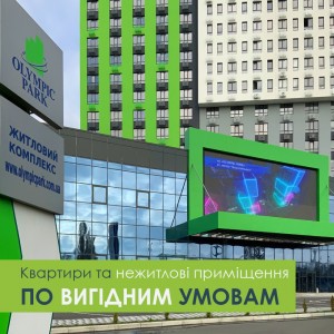 «Olympic Park» – надежное место для большого бизнеса!