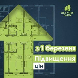 Увага, увага! З 1 березня підвищення