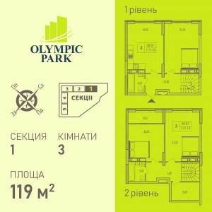 Продаж 3 кімнатної квартири в 1й секції