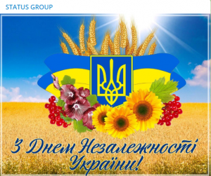 з Днем Незалежності України!