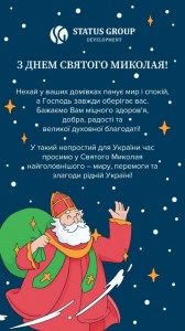 З Днем Святого Миколая!