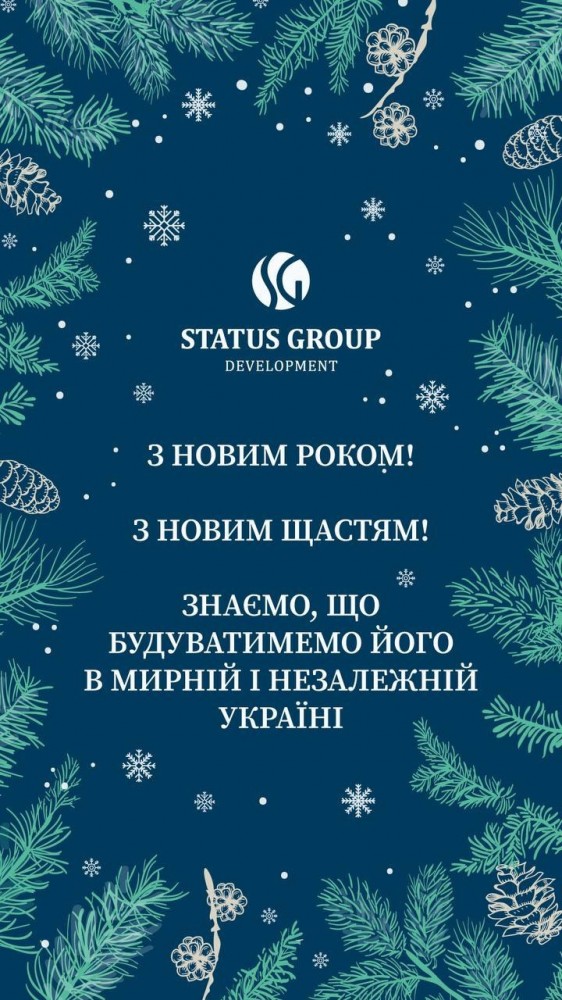 З Новим 2023 переможним роком
