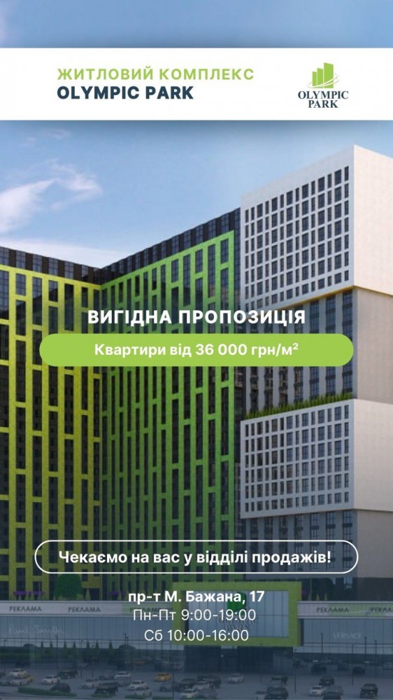 Встигніть придбати квартиру за вигідною ціною