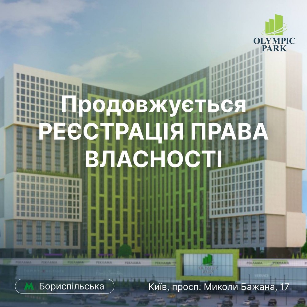 Реєстрація права власності в 1 і 2 секціях